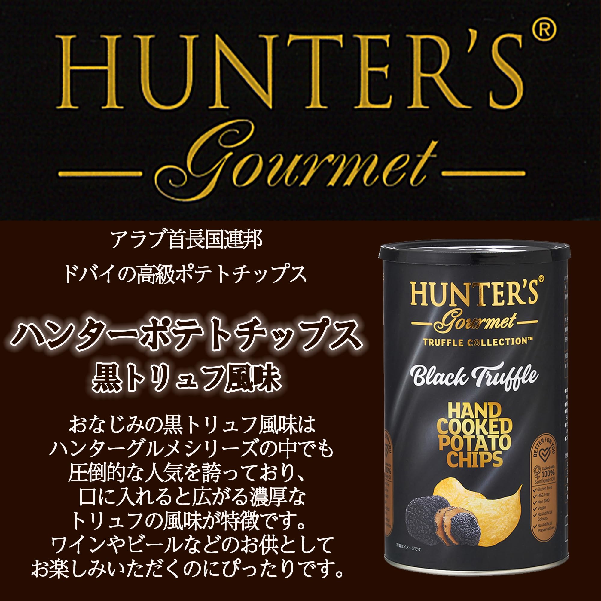 Amazon.co.jp: ハンターズ ポテトチップス 黒トリュフ風味 缶タイプ